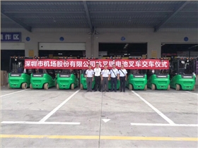 深圳機(jī)場(chǎng)采購(gòu)杭州叉車(chē)鋰電池叉車(chē)案例