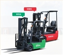 X系列0.6~1.5噸三支點(diǎn)電動(dòng)叉車(chē)