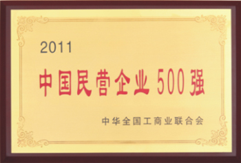 杭州叉車榮譽-中國民營企業(yè)500強(qiáng)