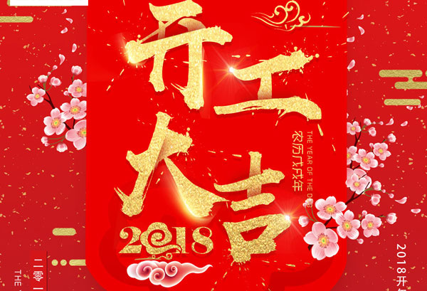 開(kāi)工大吉，杭州叉車