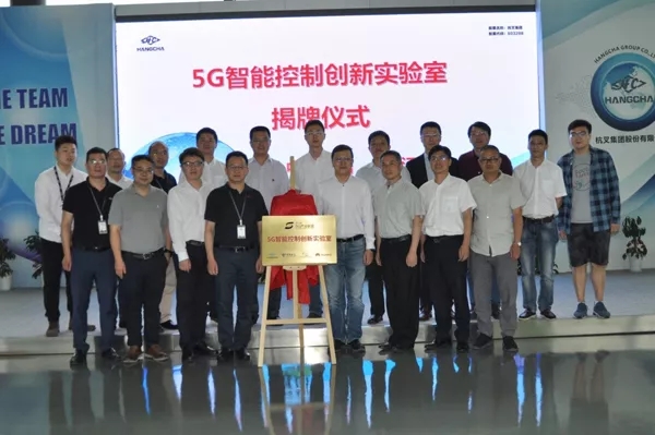 【重磅】迎接5G時代，杭叉成立5G聯合創(chuàng)新實驗室！