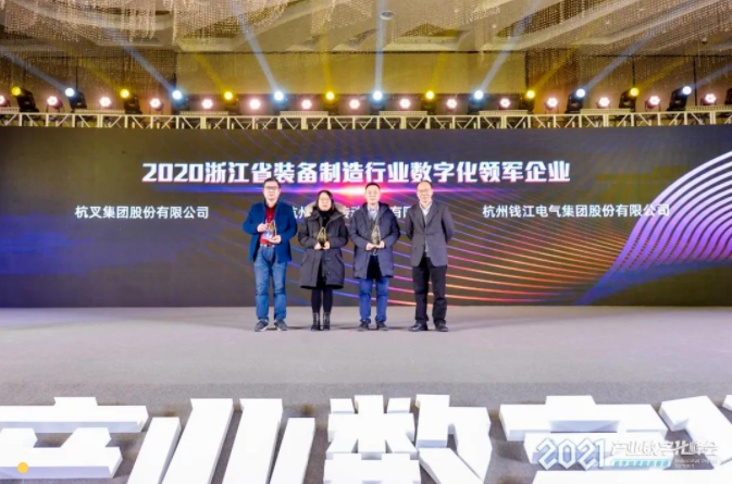 喜訊！杭叉集團榮獲2020浙江省裝備制造行業(yè)數(shù)字化領(lǐng)軍企業(yè)獎