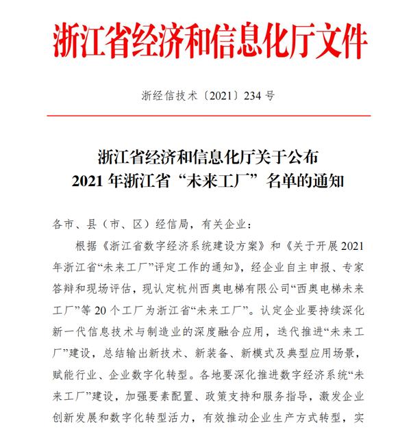 喜訊！杭叉集團入選2021年浙江省“未來工廠”